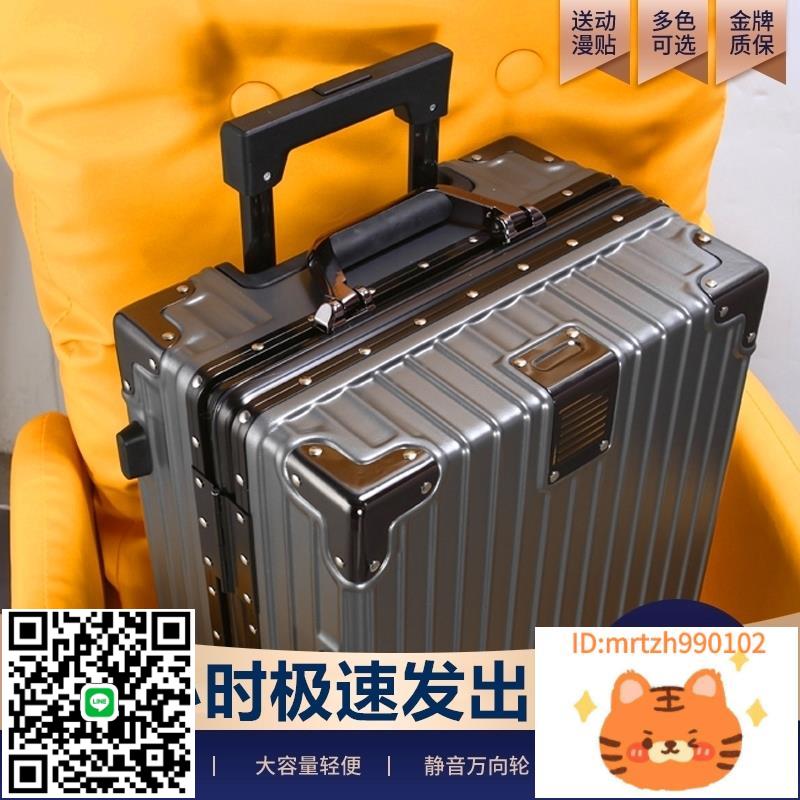行李箱2024寸鋁框大容量男生旅行靜音萬向輪結實耐用密碼皮箱子pc-杏奈生活舘