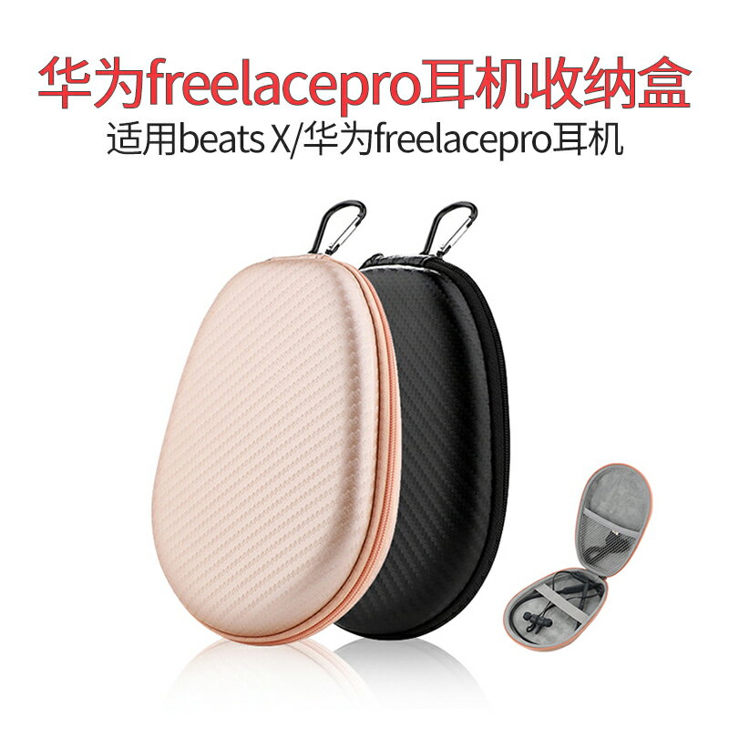 耳機收納包 華為freelacepro耳機收納包 適用Beats Flex榮耀xsport pro耳機盒【xy1089】