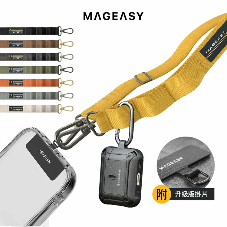 【含掛繩夾片】 MAGEASY STRAP 手機掛繩掛片組,20mm(相容 iPhone / Android手機殼)【APP下單4%點數回饋】