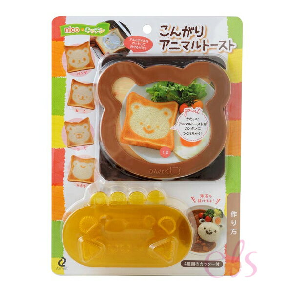 [$699免運] 日本ARNEST 造型吐司壓模器 小熊款 含4種表情 ☆艾莉莎ELS☆