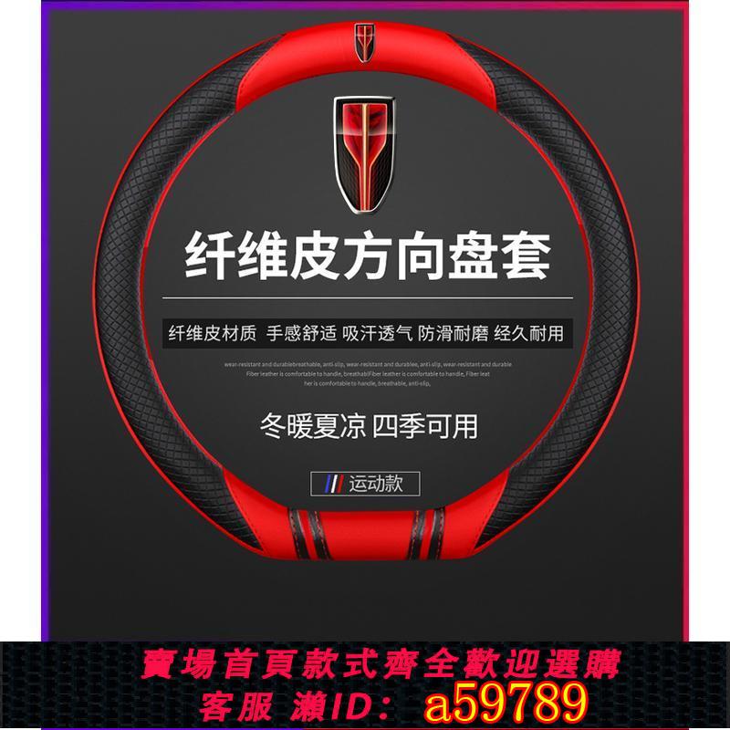 【臺灣公司 可打統編】【1654人收藏】紅旗真皮方向盤套H5/HS5/HS7/H7/H9/HS3專用四季超薄把套汽車用品