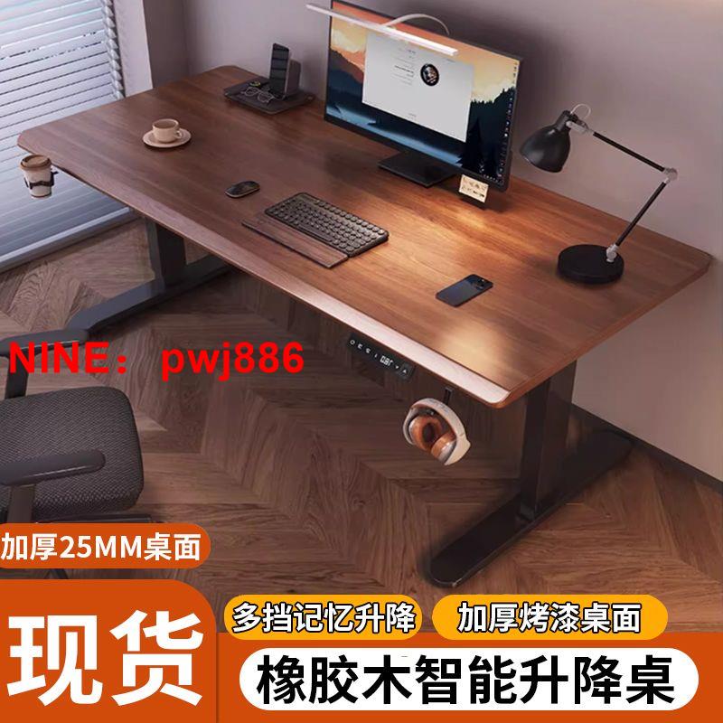 台灣公司貨 可開發票 智能電機橡膠木實木電腦桌電動升降桌臺式家用書桌辦公桌工作臺