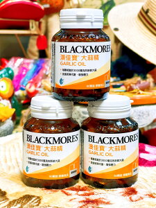 【中文標，台灣代理商】BLACKMORES 澳佳寶 大蒜精 膠囊食品(90顆/罐)