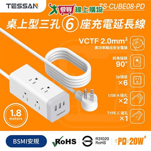TESSAN 1開6插方塊電腦延長線6尺TS-CUBE08-PD 6插座 電腦延長線 充電【愛買】