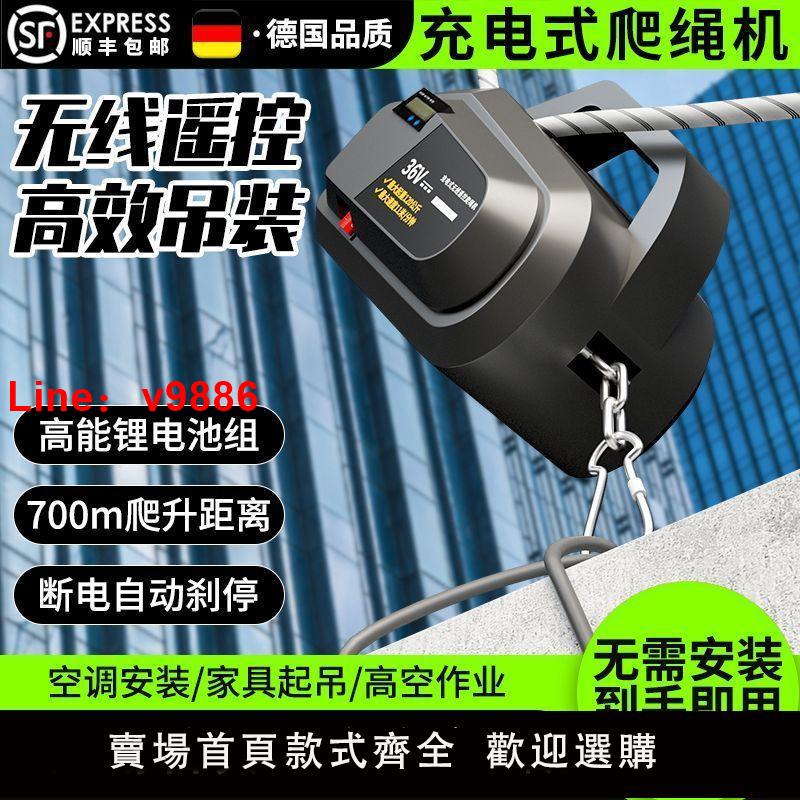 【台灣公司 可開發票】電動繩索爬升器大棚爬升器繩索爬升器自動遙控升降器鋰電池爬升機 0