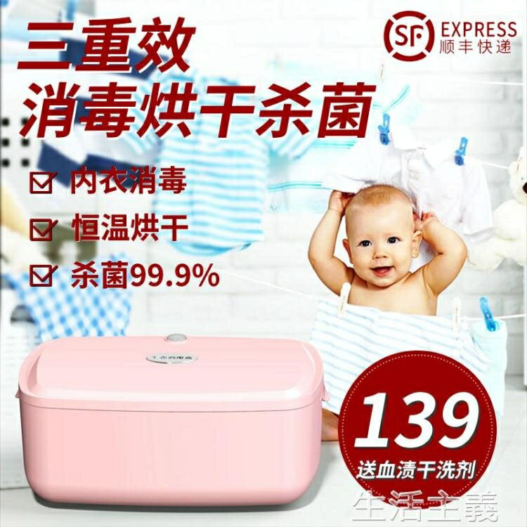 消毒機 內衣消毒機內褲殺菌箱家用紫外線小型消毒盒衣物烘乾一體機除菌機