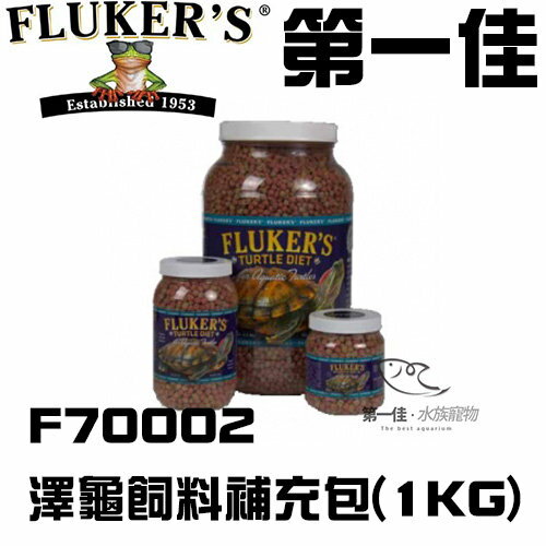 [第一佳 水族寵物] 美國FLUKER`S澤龜飼料補充包F70002 1KG水龜巴西烏龜成龜用