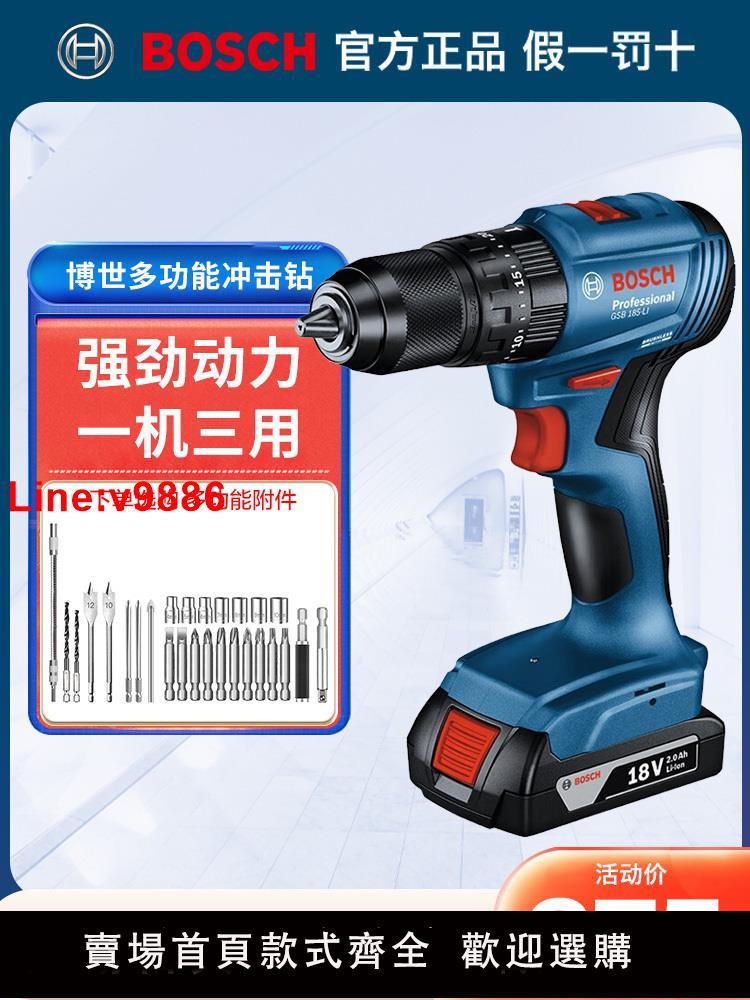 【臺灣公司 超低價】博世無刷手電鉆家用18v鋰電沖擊鉆GSB185-LI充電多功能電動螺絲刀