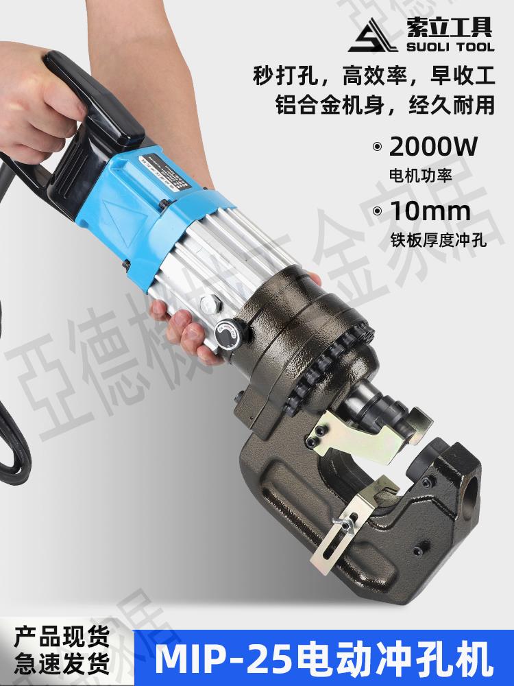 電動液壓沖孔機角鋼鐵板打孔MIP-25厚度10毫米穿孔便攜式打孔機器【亞德機械五金家居】