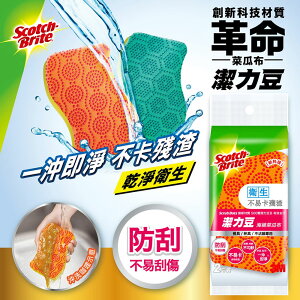 3M潔力豆海綿菜瓜布-餐具/不沾鍋專用 (防刮)(橘色-2片裝).