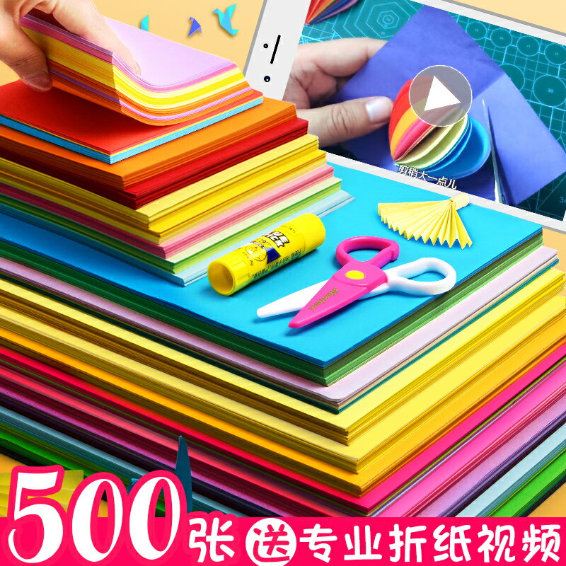 折紙彩紙套裝正方形a4幼兒園寶寶兒童小學生手工專用硬卡紙8k開剪紙彩色軟厚製作材料疊紙折疊書大全張千紙鶴