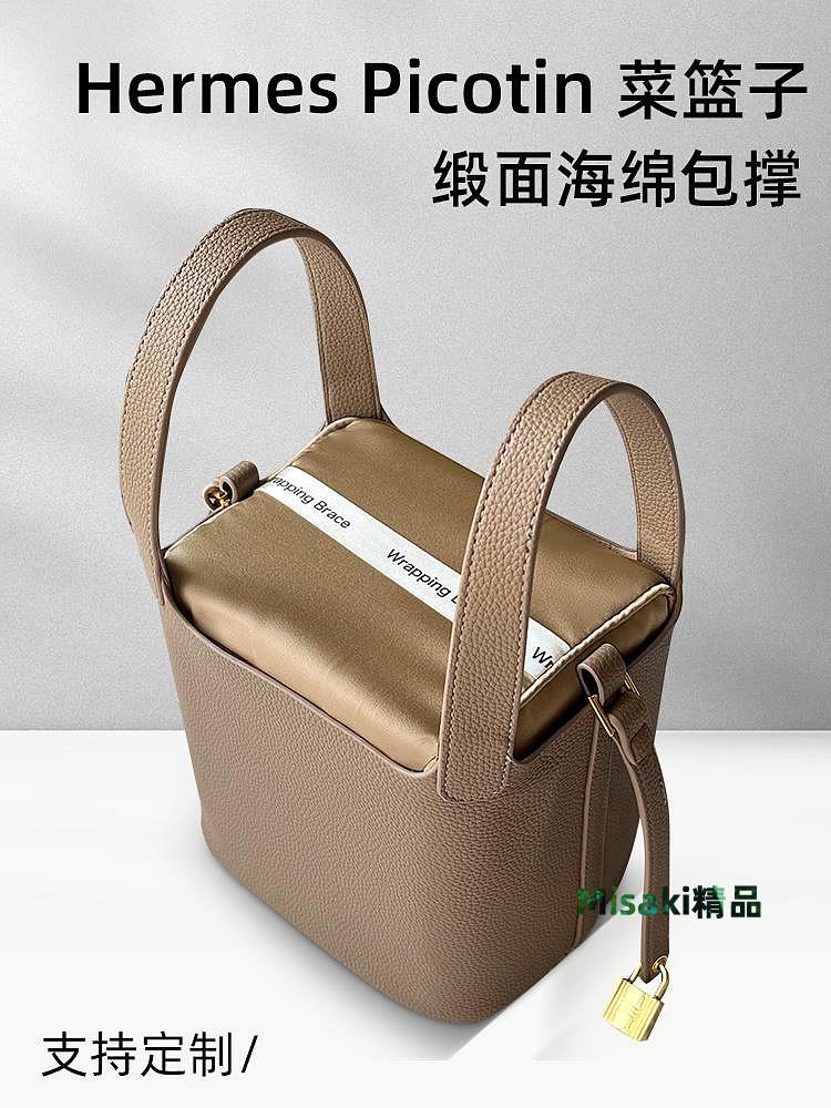 包包內膽 包內袋 適用Hermes愛馬仕菜籃子18 22包撐picotin包枕防變形包包內撐定型-Misaki精品