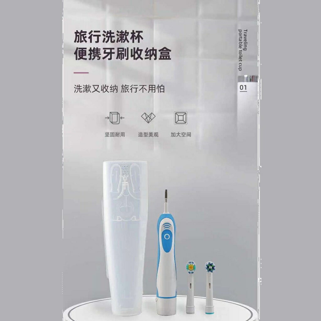 【台灣🇹🇼公司+發票】歐樂B 副廠 電動牙刷旅行盒 旅行收納盒 直立式 收納盒 Oral B 飛利浦 單人牙刷架 雙人 3