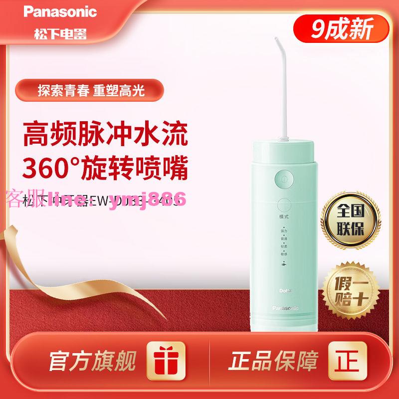 松下(Panasonic)沖牙器 洗牙器 水牙線 潔牙器 美牙儀EW-DJ33