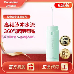 松下(Panasonic)沖牙器 洗牙器 水牙線 潔牙器 美牙儀EW-DJ33