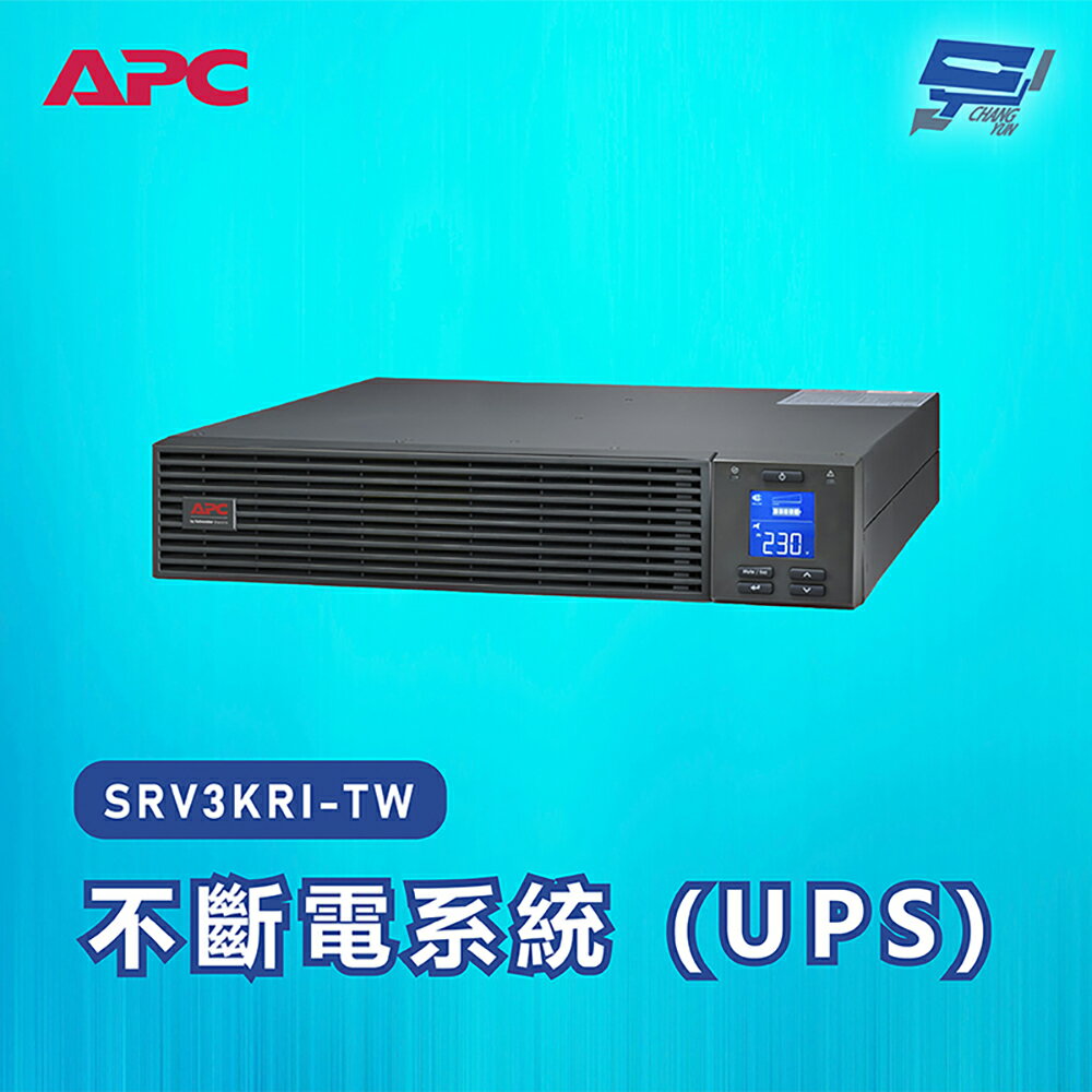 昌運監視器 APC 不斷電系統 UPS SRV3KRI-TW 3000VA 230V 在線式 機架【夏日限時優惠中 再享點數回饋】