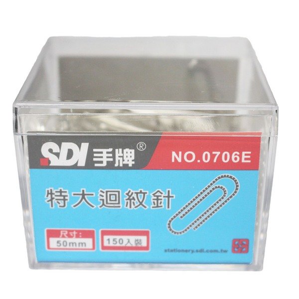SDI 手牌 0706E 特大迴紋針 50mm/一盒150支入(定90)