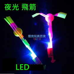 LED 飛箭 蜻蜓 夜光飛箭 彈弓飛箭 獎品 玩具 兒童玩具 竹蜻蜓 發光玩具【塔克】