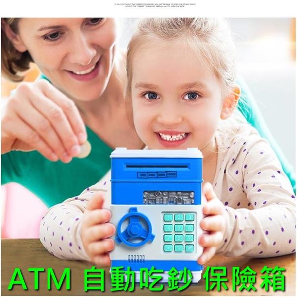 ATM 自動存款機 (保險箱) 吃鈔機 智能密碼存錢筒 自動吸入 撲滿 密碼 創意 存錢筒 保險櫃【塔克】