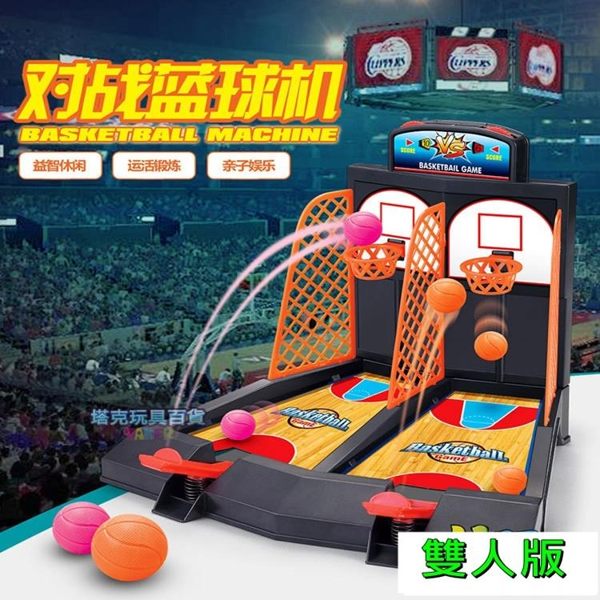 <br/><br/>  籃球桌遊 NBA 投籃機 雙人版籃球架 籃球台 親子互動 桌面遊戲 益智桌遊 玩具【塔克】<br/><br/>