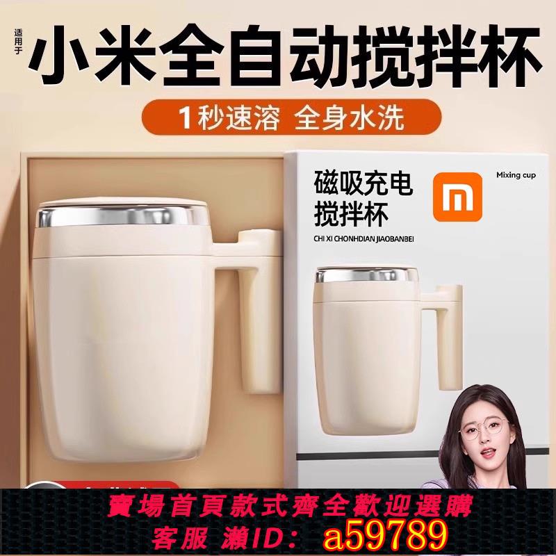 【臺灣公司 可打統編】終身質保丨自動攪拌杯咖啡杯充電款沖泡豆漿牛奶粉搖搖杯旋轉水杯
