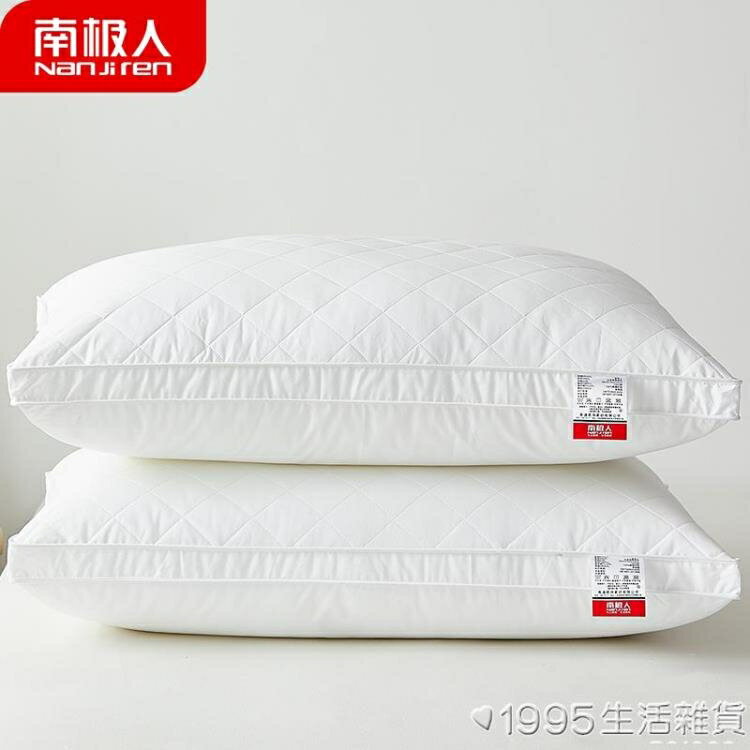 一對裝】南極人全棉枕頭枕芯單人家用枕頭芯雙人睡眠酒店枕芯一對 全館8折~~