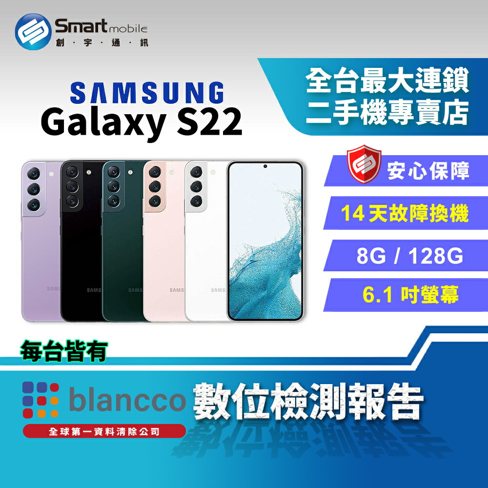 【創宇通訊│福利品】【陸版】Samsung Galaxy S22 8+128GB 6.1吋 (5G) 鋁合金邊框 超清晰玻璃