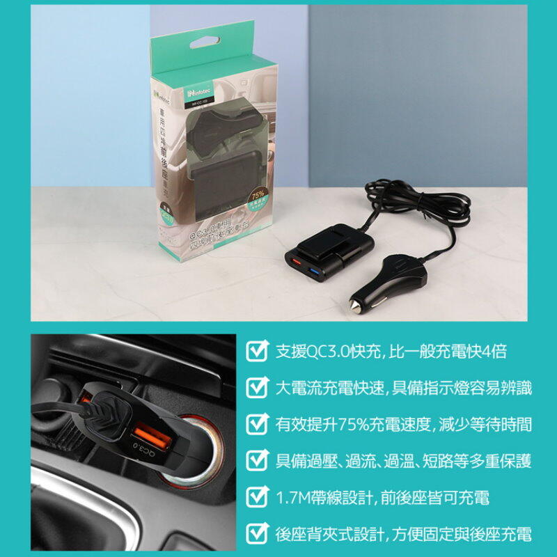 Infotec 帶線4埠usb前後座車充cc103 Qc3 0 支援qc3 0 車充帶線後座背夾式 Ha302 123便利屋 123便利屋直營店 樂天市場rakuten