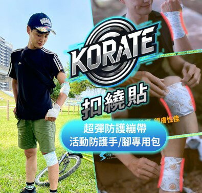 🏆👍3/10陸續出貨【成人護手/腳部彈性繃帶組隨身包】 世界最潮的繃帶🚴運動防護專用！🏃‍使用於手腕.腳踝防護加壓固定！百變用法/魔鬼氈方便固定黏貼舒適點🚑🩹輕鬆個人操作完成