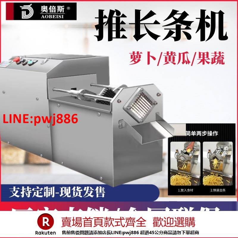 【臺灣公司 優質服務】電動薯條機 電動切條器 切土豆黃瓜蘿卜洋蔥茄子條機商用推長條機