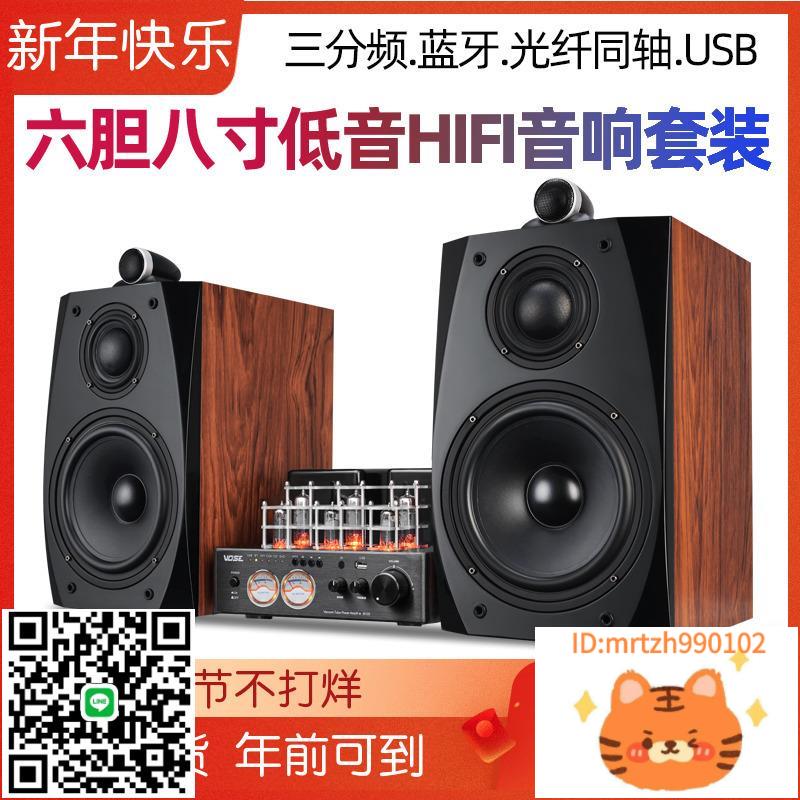 vose M6三分頻8寸HIFI膽機組合音響套裝發燒電子管功放機書架音箱-莉子百貨