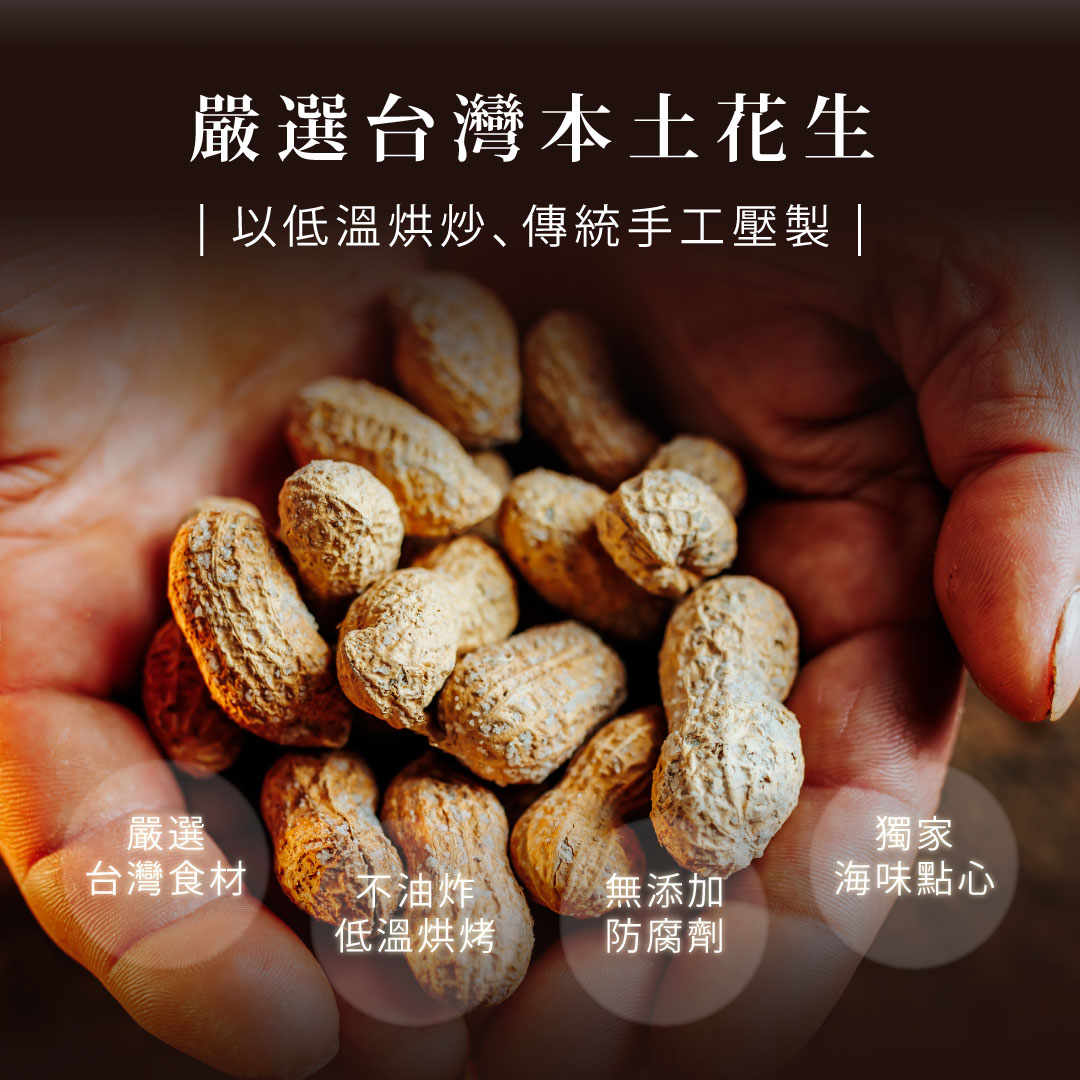 【海濤客】開心果花生酥 (200g/盒)｜花生酥/堅果/年節/零食/下午茶點心/伴手禮/烏鬼洞6號/小琉球名產 3