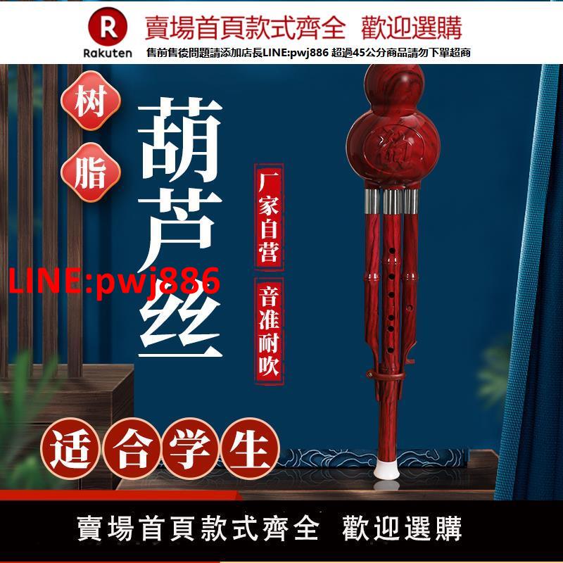 【高品質超低價】民族天鵝葫蘆絲c調降b調小學生專用樂器7孔兒童成人初學者旗艦店【注意！下單滿500出貨】