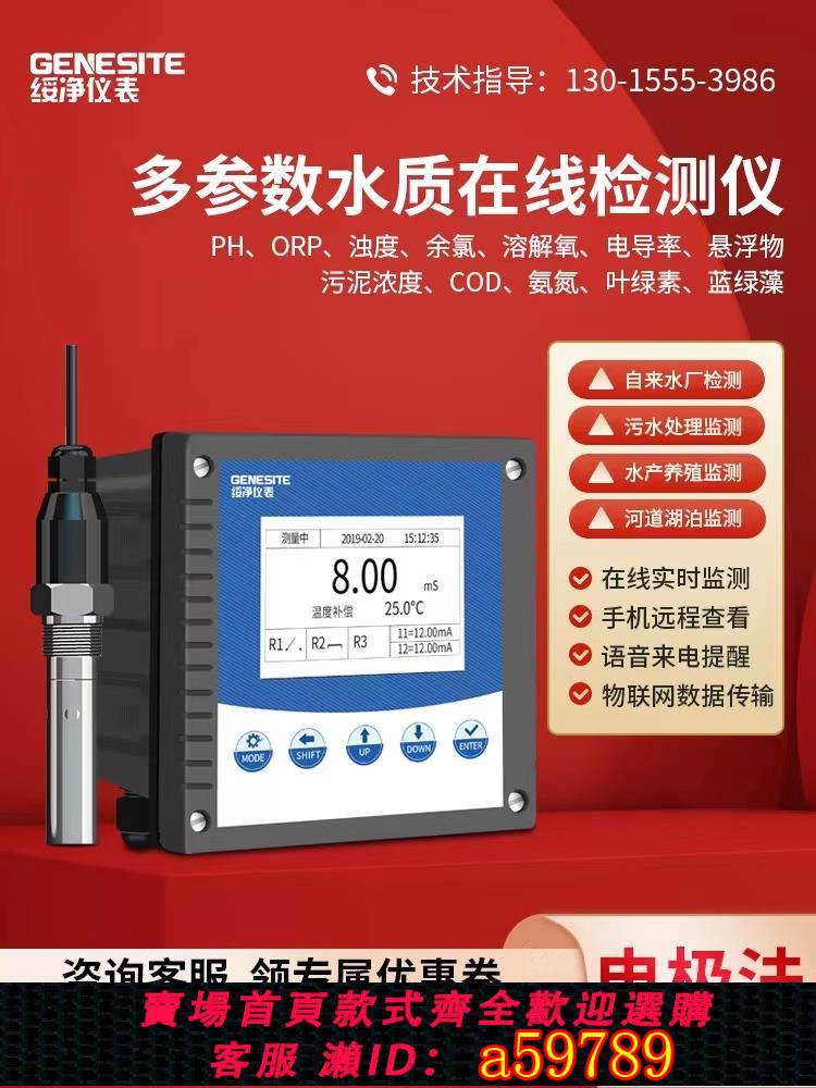【臺灣公司 可打統編】在線餘氯檢測儀COD分析儀實時ph濁度溶解氧汙水多引數水質監測