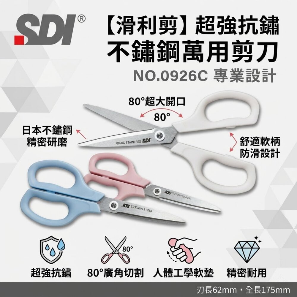 SDI滑利剪 0926C 不鏽鋼剪刀 事務剪刀 安全圓頭剪刀 辦公剪刀 學生剪刀 防滑剪刀 台灣現貨 高精度剪刀