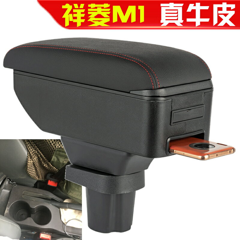 福田祥菱M1M2扶手箱專用單雙排小貨車手扶汽車中央改裝儲物盒配件
