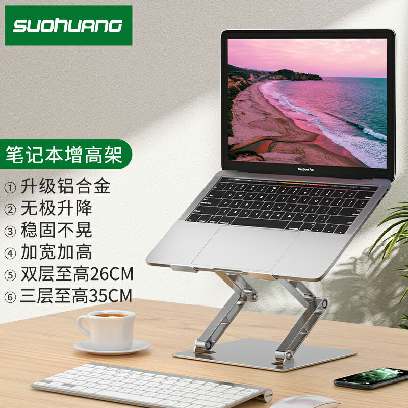 筆電電腦支架/支撐架/增高架 懸空可升降增高架散熱站立式桌面底座立式手提升高託架子macbook鍵盤支撐【CM18839】