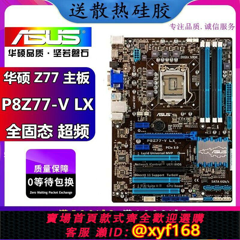 {保固一年 可打統編}華碩Z77 1155超頻 P8Z77主機板 P8H67-M Z68 P67 P8Z77 B75-M P8P67