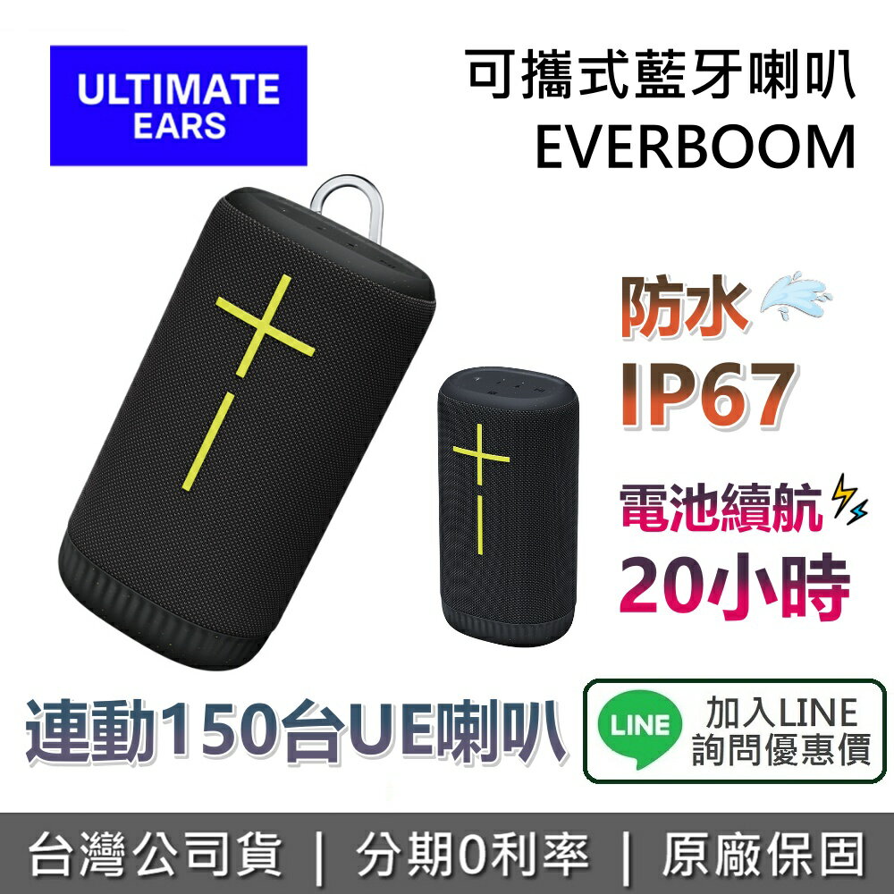 【618限時促銷+全館領券再折】Ultimate Ears 羅技 UE 現貨 EVERBOOM 攜帶式藍芽喇叭 藍芽喇叭 露營喇叭 防水喇叭 臺灣公司貨