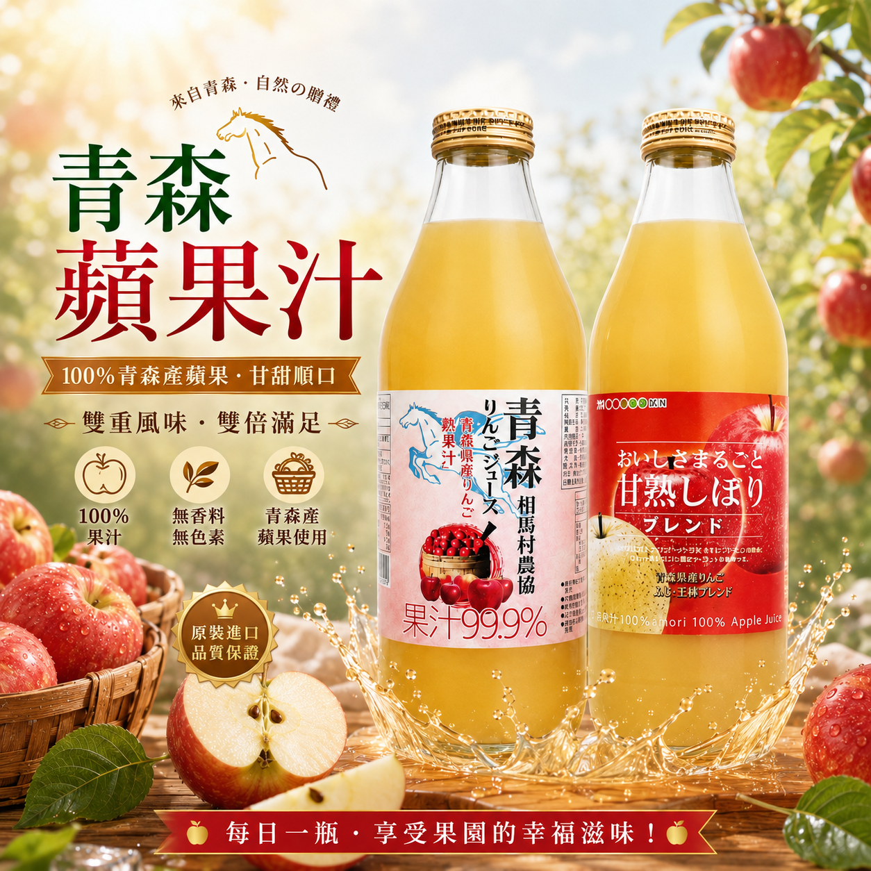 【KKM營養屋】  日本青森 相馬村 甘熟蘋果汁100% 1Lx3瓶 蘋果汁 青森蘋果 蘋果原汁