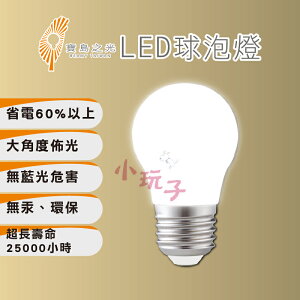 寶島之光 LED節能燈泡 16w 20W 25W 50W 全電壓 白光/黃光 小玩子