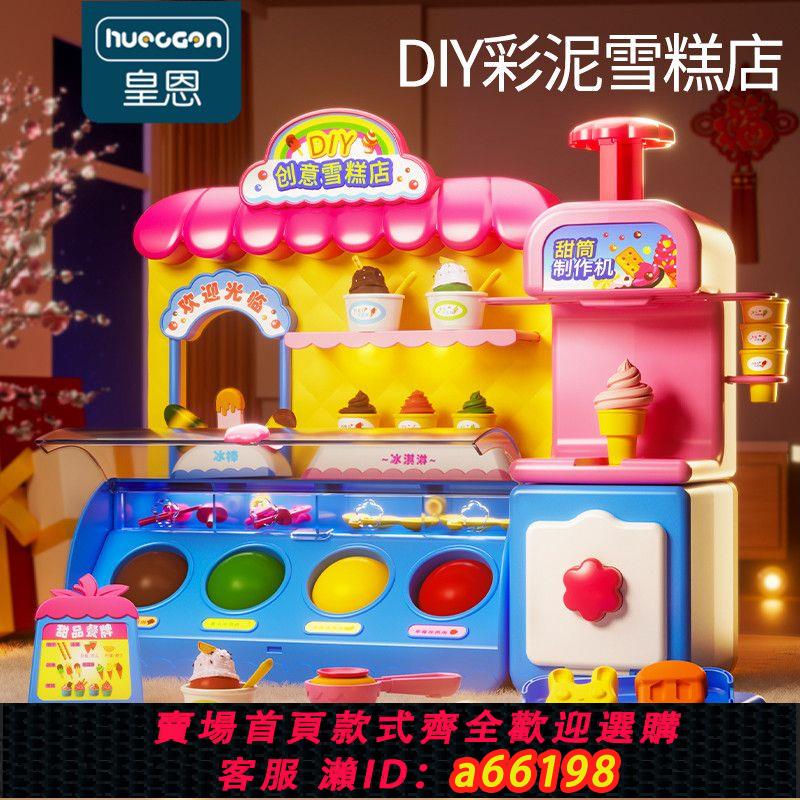 【臺灣公司 可開發票】雪糕機冰淇淋機diy彩泥橡皮泥黏土模具過家家益智兒童女孩玩具