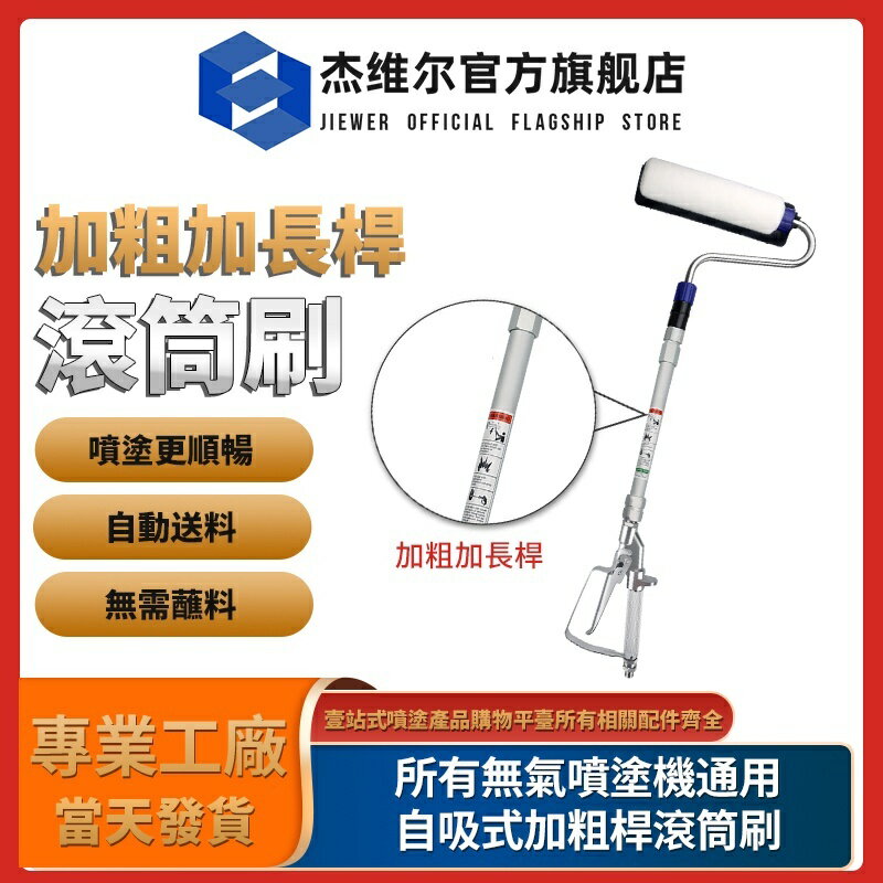 滾筒刷 無氣噴塗機配件 油漆刷塗料滾筒刷子 伸縮自吸式加粗式滾筒刷