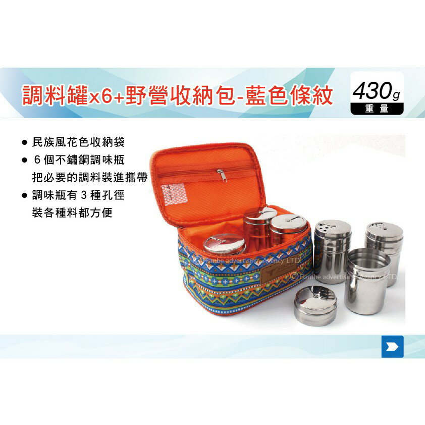 【MRK】 SELPA 調料罐套裝 調料罐x6+野營收納包 藍色條紋 不鏽鋼調味罐 收納提袋 E0093