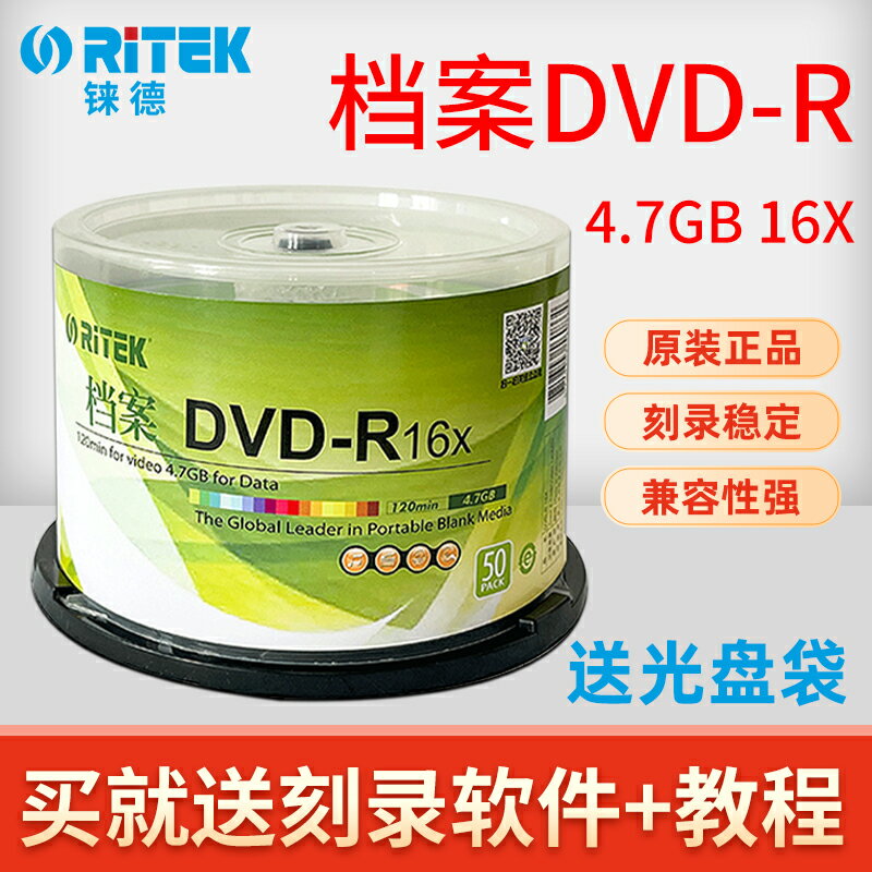 錸德RITEK檔案DVD光盤dvd-r空白刻錄盤16速高倍速碟片4.7G光碟