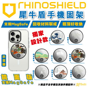 Rhinoshield 犀牛盾 磁吸式 手機 Grip O 固架 支援 Magsafe iPhone 15 14 13【樂天APP下單4%點數回饋】