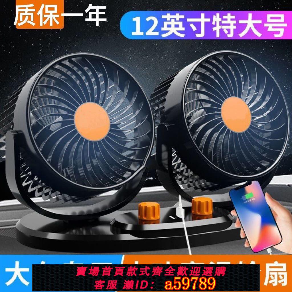 【廠家直銷 可打統編】車載風扇車用雙頭12V24v大貨車小空調製冷強力伏USB汽車內電風扇