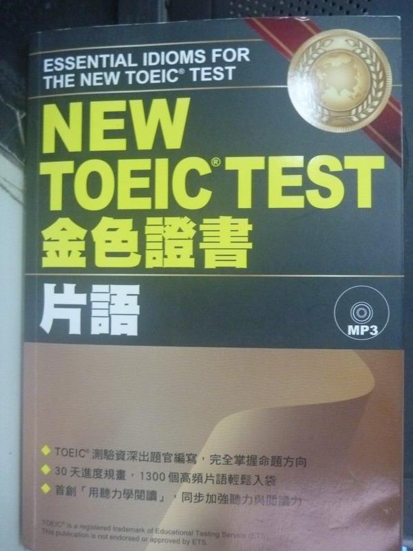 【書寶二手書T6／語言學習_HBG】NEW TOEIC TEST金色證書-片語_赤井田拓彌_附光碟