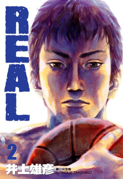 REAL 2.【城邦讀書花園】