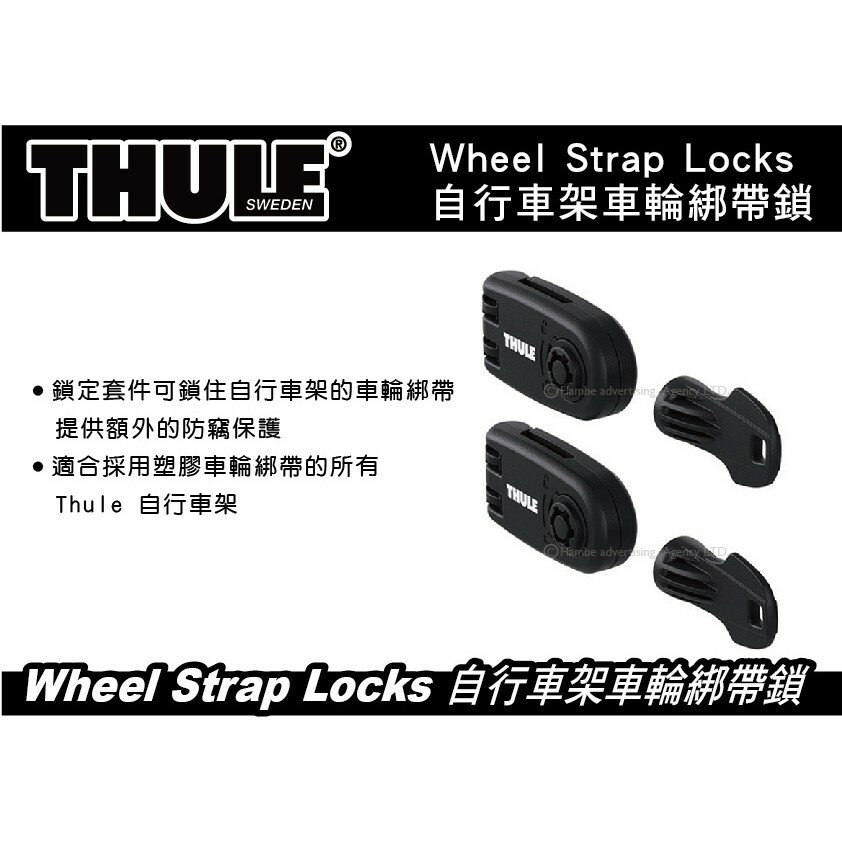 【MRK】 Thule Wheel Strap Locks 自行車架車輪綁帶鎖 車輪綁帶 防竊保護 一組兩鎖